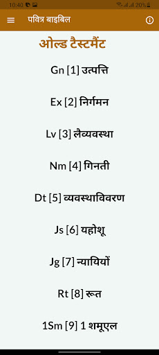 पवित्र बाइबिल - Hindi Bible screenshot 0