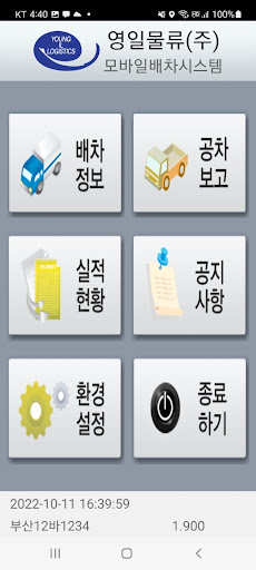 영일로지텍 모바일 배차 Screen 2
