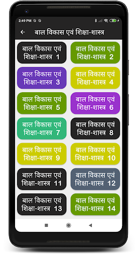 बाल विकास एवं शिक्षा-शास्त्र Screen 2