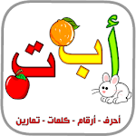 Cover Image of 下载 العربية الابتدائية حروف ارقام الوان حيوانات كلمات  APK