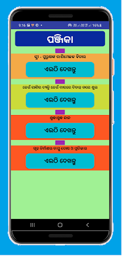 Chakadola Odia Calendar 2023 Screen 2