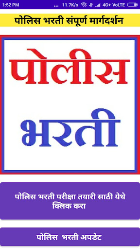 Android application पोलीस भरती स्टडी screenshort