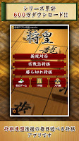 screenshot of 将棋アプリ 将皇