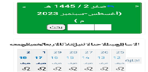تقويم الدقة Screen 2