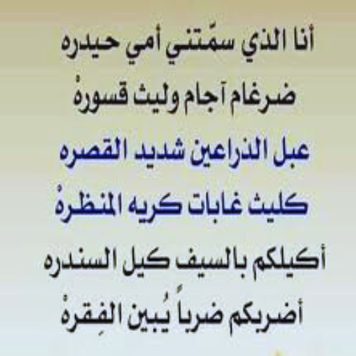 الأدب العربي قصائد دينية logo