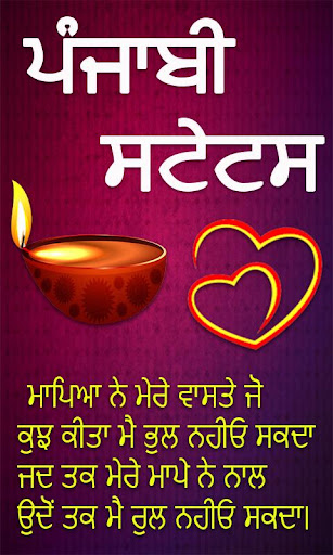 Android application Punjabi Status | ਪੰਜਾਬੀ ਸਟੇਟਸ screenshort