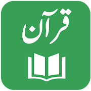 Quran Word By Word & Urdu Translations