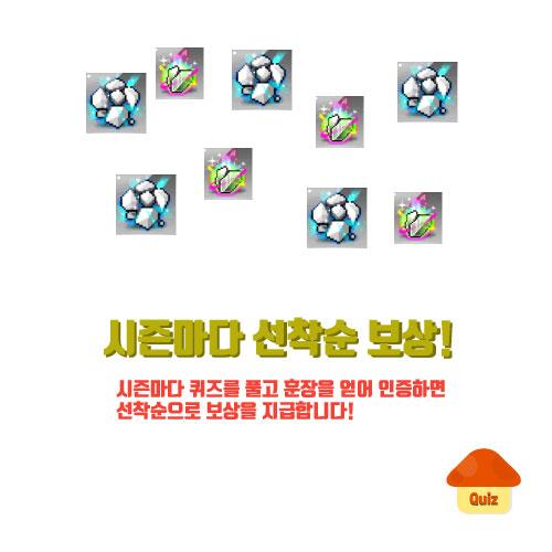 Android application 메큐 - 메이플 퀴즈(선착순 보상) screenshort