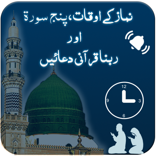 Auto Azan Alarm (Urdu Version)  Icon