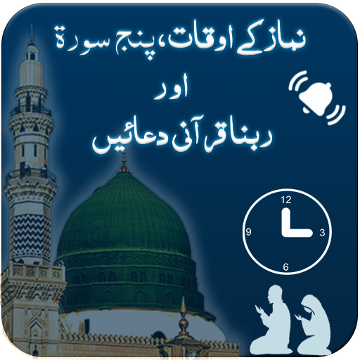 Auto Azan Alarm (Urdu Version) logo