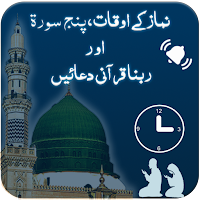 Auto Azan Alarm (Urdu Version)