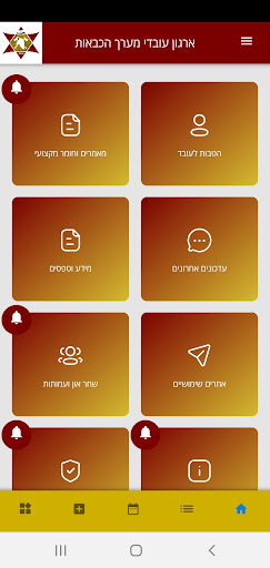Android application IFFU - ארגון עובדי מערך הכבאות screenshort