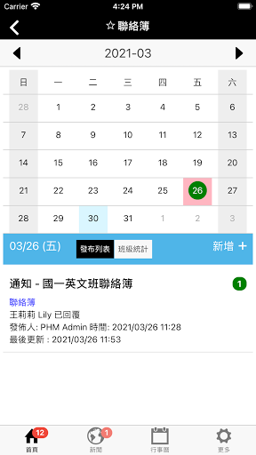 學冠文理 Screen 3