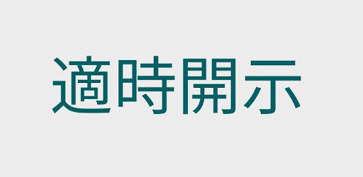 適時開示 Tdnet Edinet Notifier Google Play のアプリ