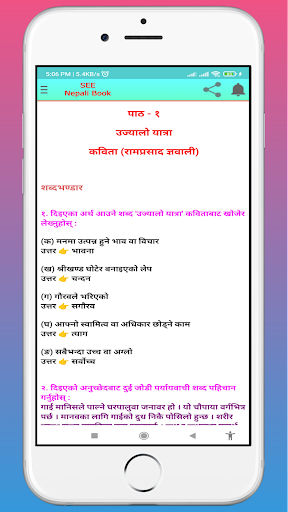 Class 10 Nepali Guide 2080