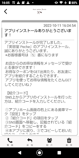 美容室Peche Screen 2