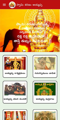 Ayyappa Telugu