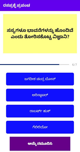 ರಸಪ್ರಶ್ನೆ ಪ್ರಪಂಚ Screen 3