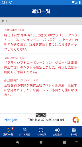 ARATAシフト Screen 2