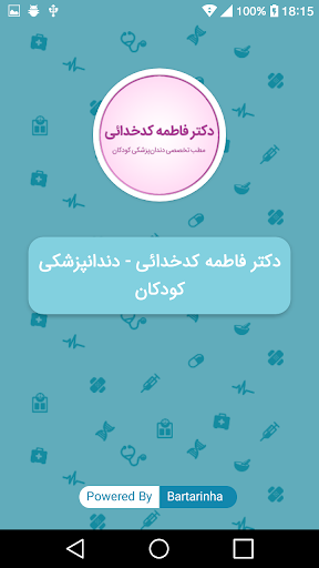 دکتر فاطمه کدخدائی - دندانپزشک
