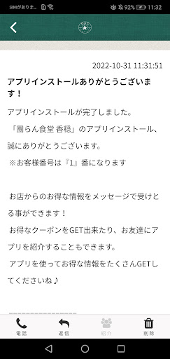 株式会社奥浜名湖フードカンパニー Screen 2