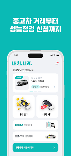 내차니카 Screen 3