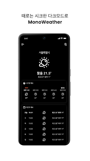 MonoWeather - Weather Info Screen 3