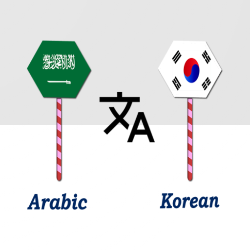 Arabic To Korean Translator logo