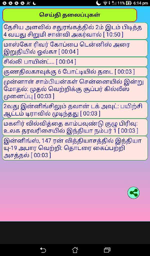 PlainNews Dinakaran - Free and Plain News in Tamil