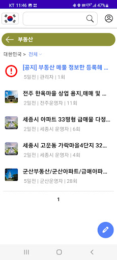 한인촌 Screen 3