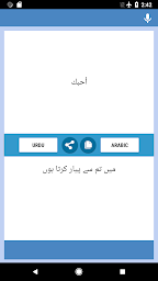اردو - عربی مترجم