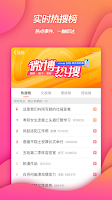 screenshot of 微博