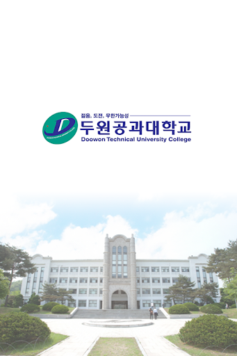 Android application 두원공과대학교 모바일학생증 screenshort