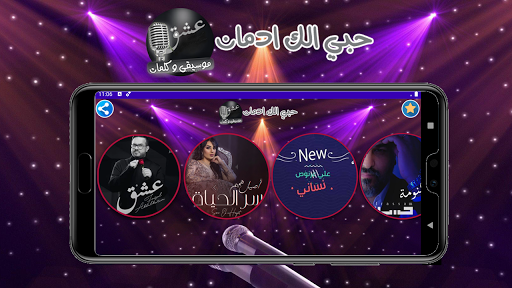 Android application حبي الك ادمان screenshort