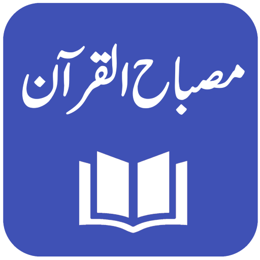 Misbah ul Quran Color Coded - Apps on Google Play