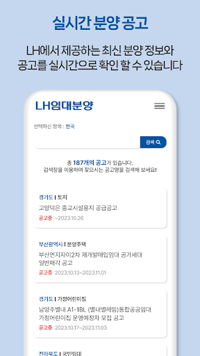 LH임대분양알리미 - 행복주택 임대청약 국민임대 알림 Screen 2