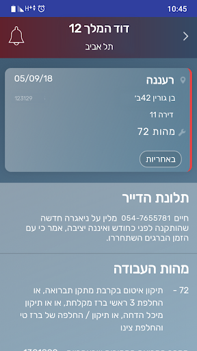 קבלני מוקד עמידר Screen 2