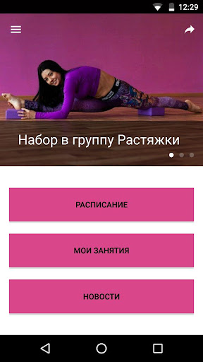Android application SportStyle screenshort