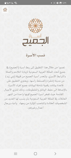 الجميح Screen 2