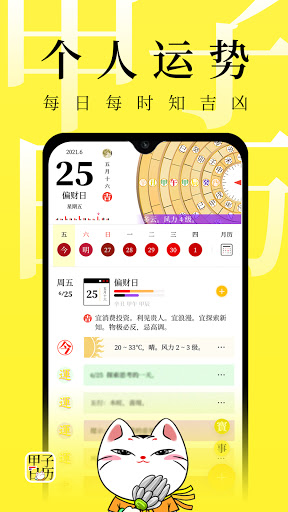 甲子日历 Screen 2