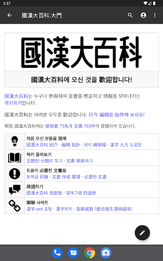 國漢大百科(국한대백과) Screen 3