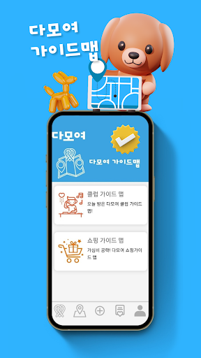 다모여 Screen 3