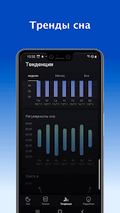 Монитор сна: Трекер сна Screenshot