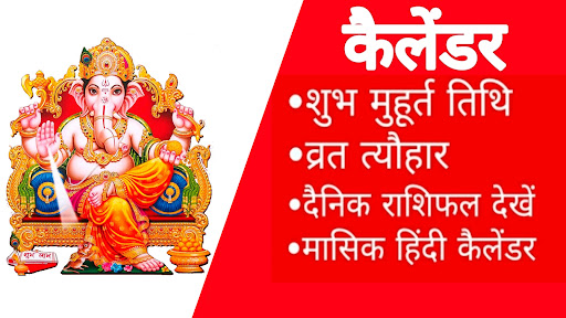 Android application ठाकुर प्रसाद कैलेंडर 2024 screenshort