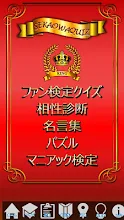 ゲームforセカイノオワリ検定 Sekai No Owari Google Play म एपहर