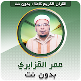 Omar Al Kazabri Full Quran Offline icon