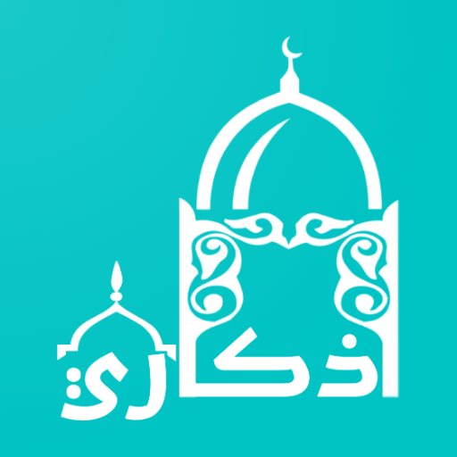 اذكاري logo