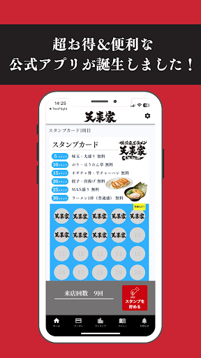 Android application 横浜家系ラーメン 天来家 screenshort
