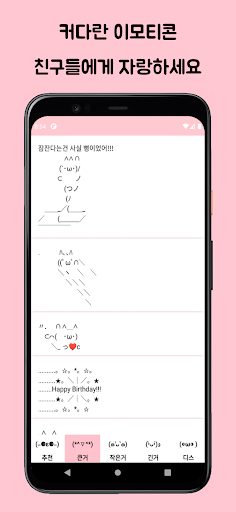 특이 - 특수문자 이모티콘 Screen 2