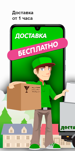Android application UsmanMarket доставка продуктов screenshort